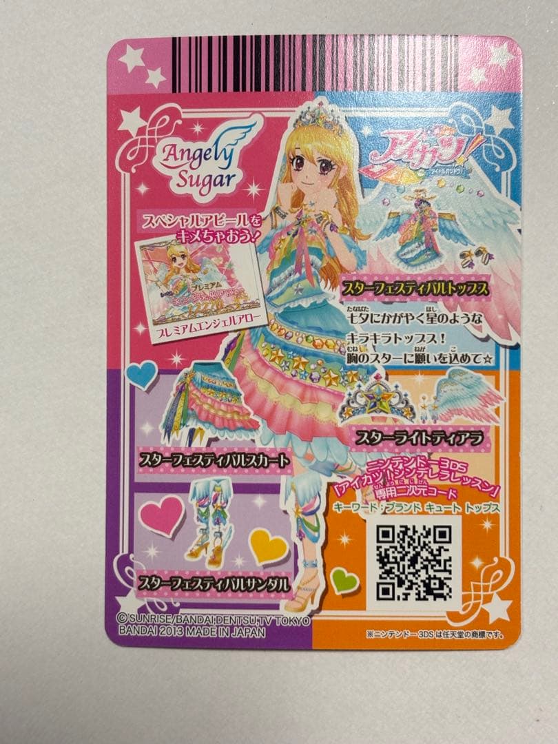 【美品】アイカツカード スターフェスティバルコーデ 星宮いちご