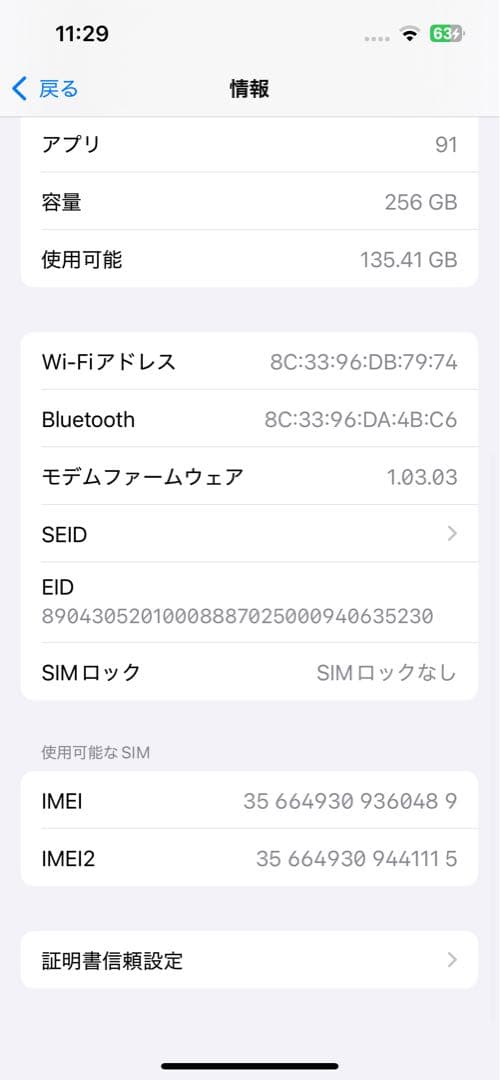 【ユキノ】iPhone16e 256GB
