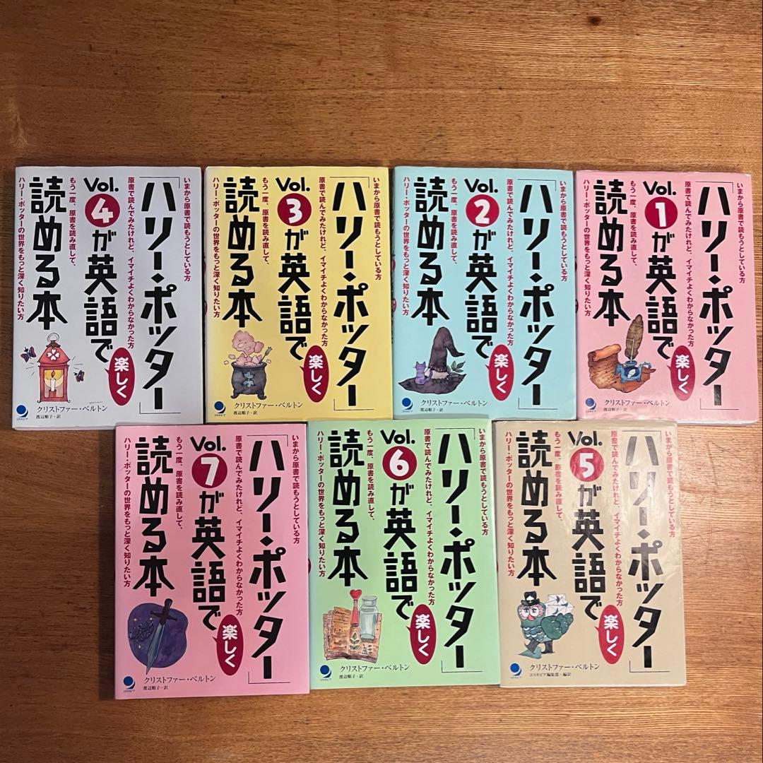 ハリーポッター 全8巻 英語版 ・ハリーポッターが英語で楽しく読める本 ７冊