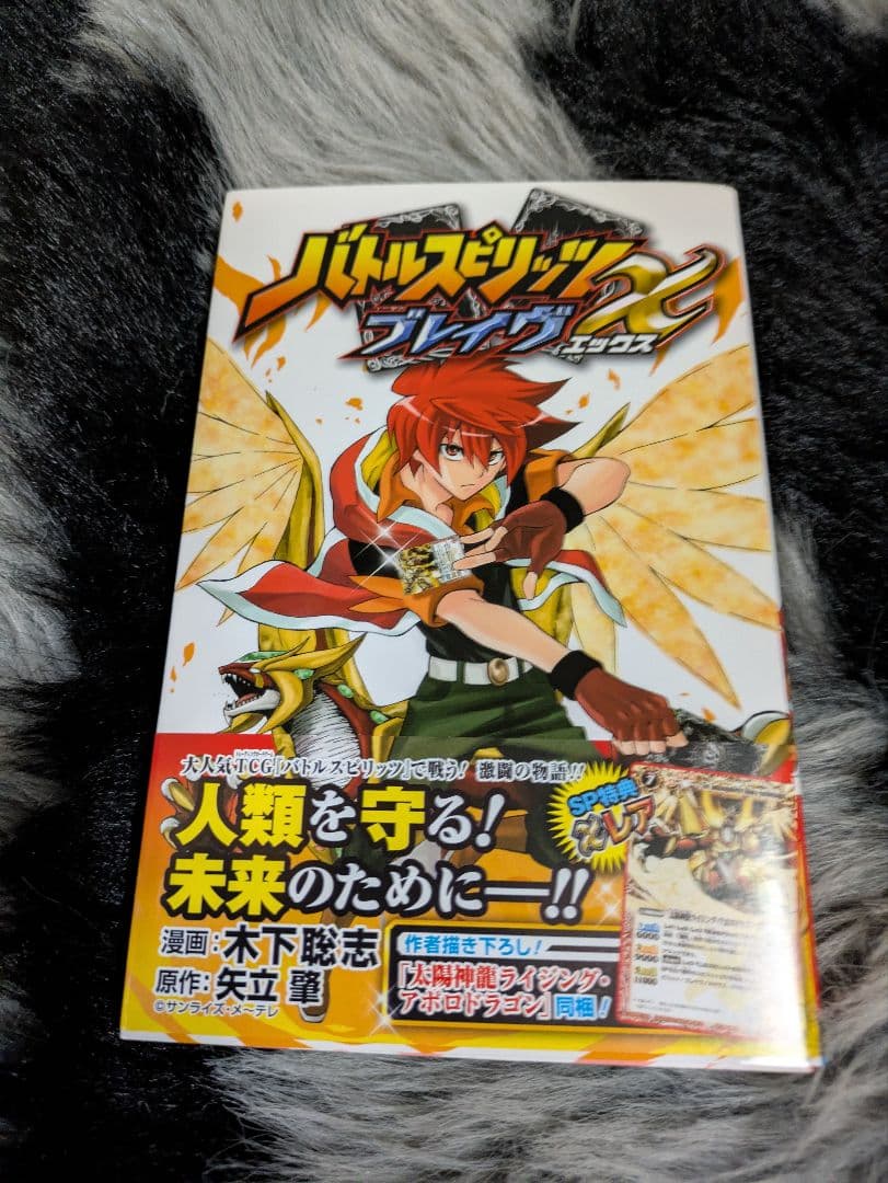 バトルスピリッツ ブレイヴX　帯　特典付き　レア