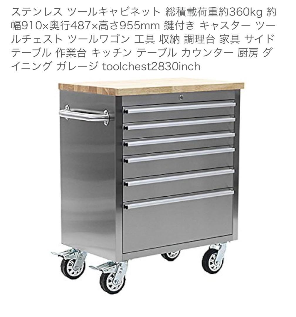 ステンレススチール製引き出しキャビネット・DIYツールワゴン