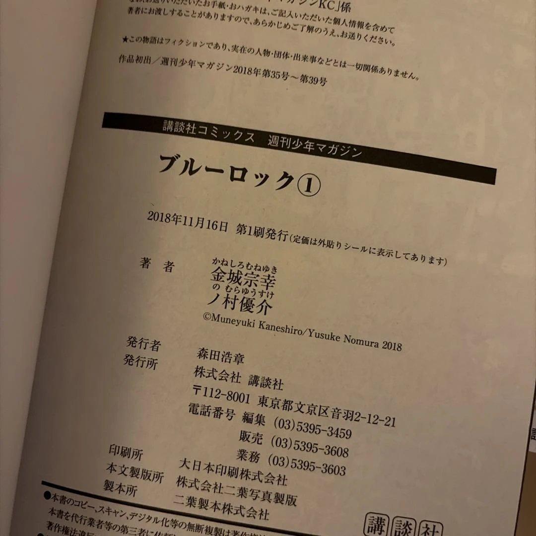 【初版】ブルーロック1〜15、17〜29巻、31巻セット