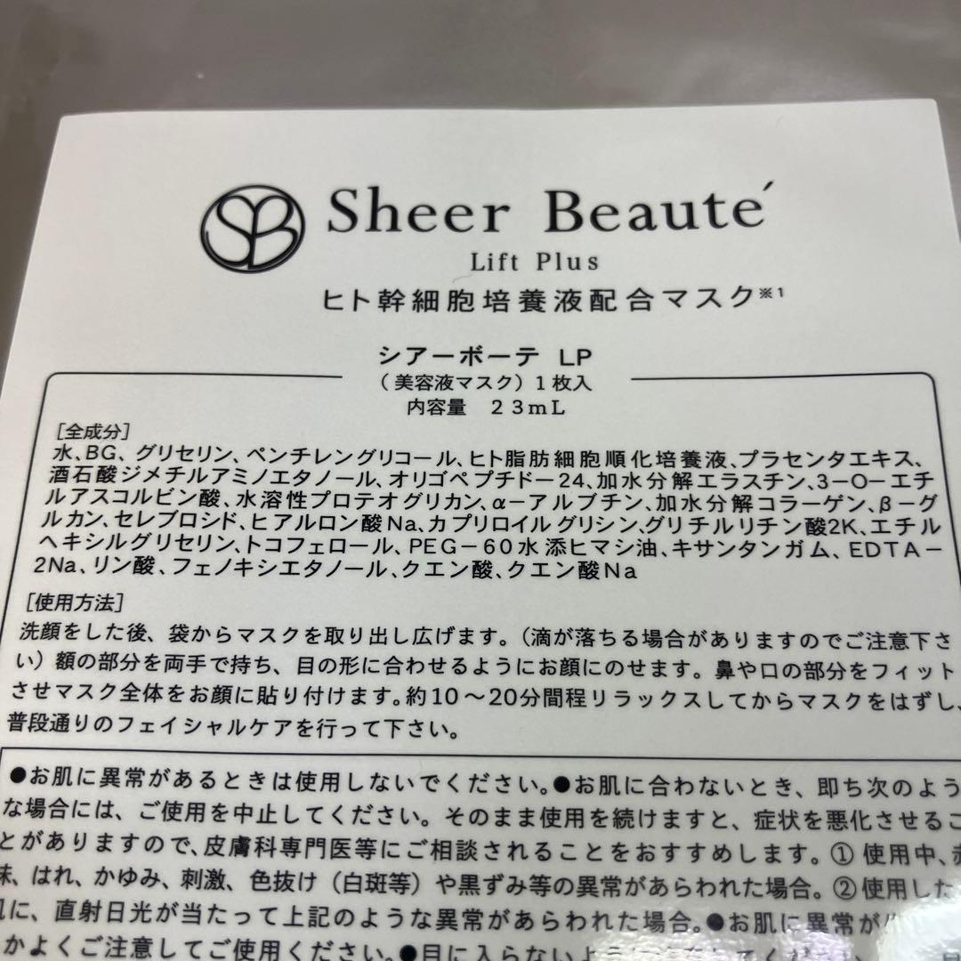 【Sr】　Sheer Beaute シートマスク Lift Plus 10枚入り