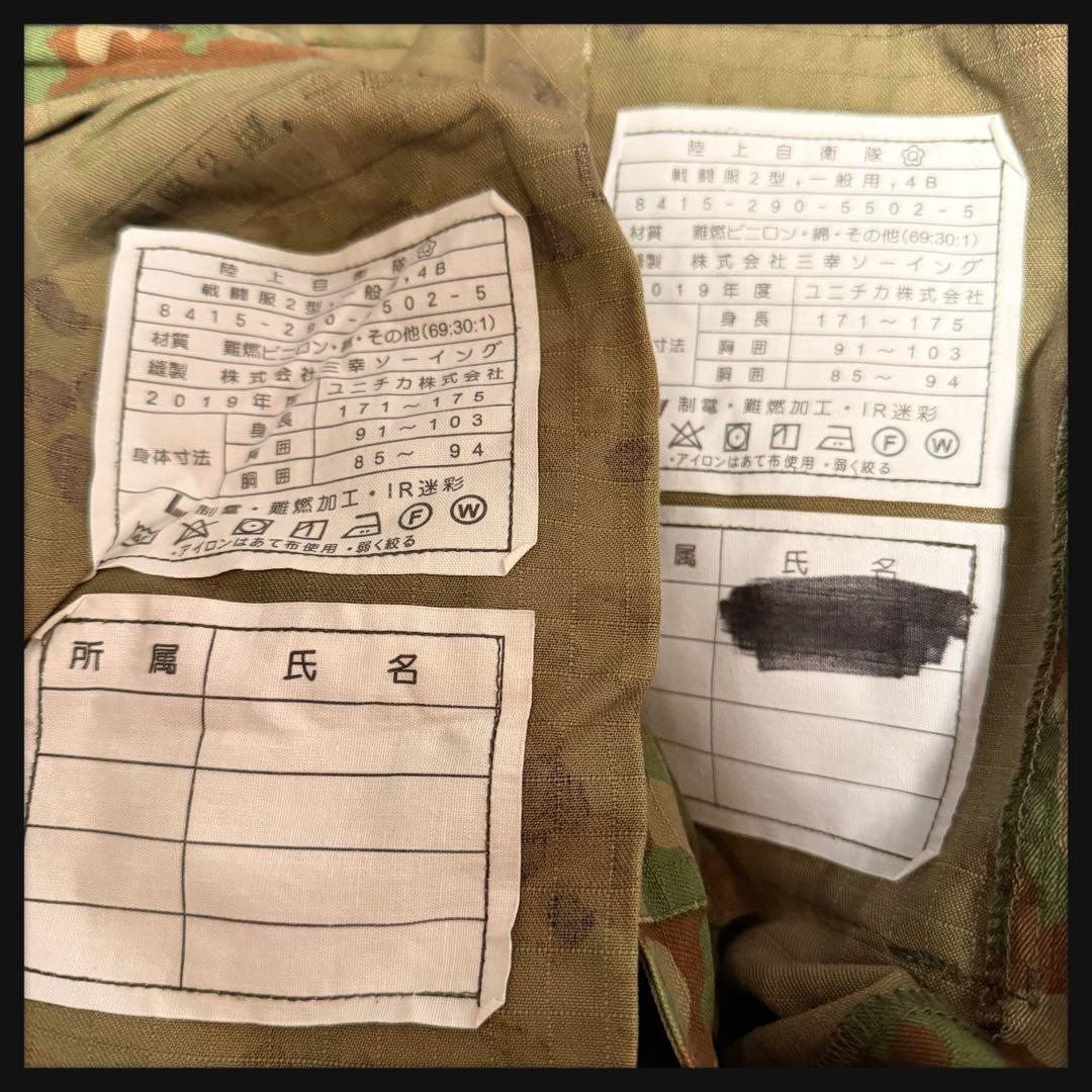 陸上自衛隊 迷彩服 上下セット/MC602