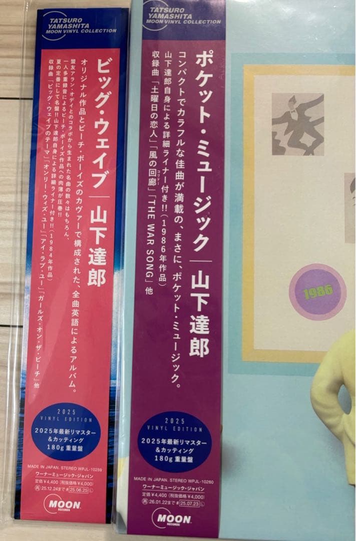 山下達郎　2点セット　レコード新品未使用