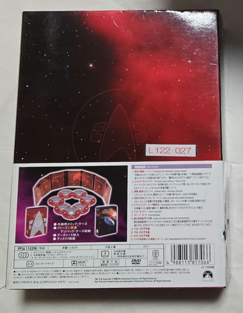 スタートレック　ヴォイジャー　コレクターズボックス セット