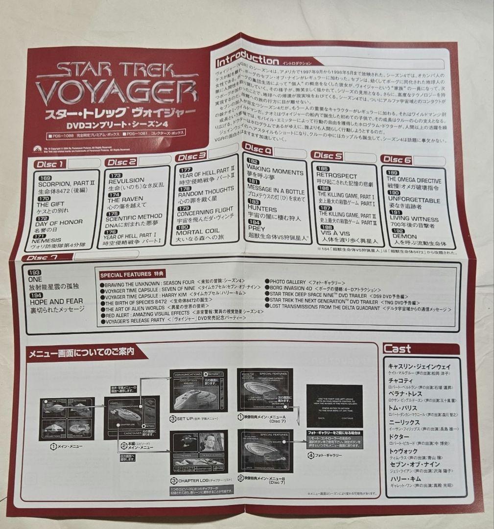 スタートレック　ヴォイジャー　コレクターズボックス セット