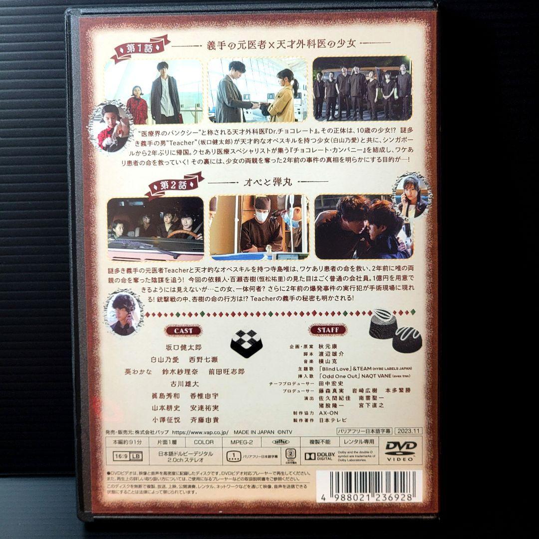 【新品ケース収納】Dr.チョコレート 全5巻 レンタル落ち　 坂口健太郎