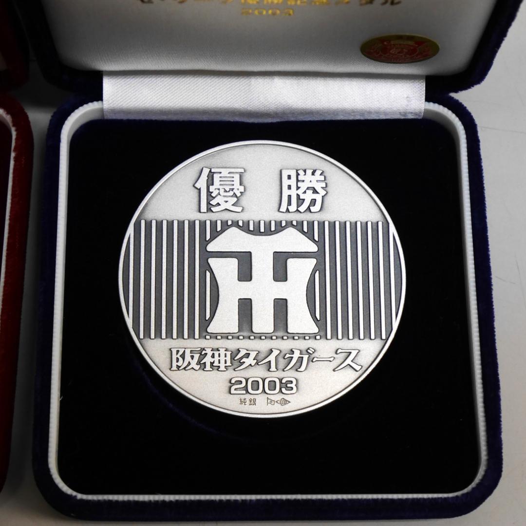 ま*も様 2003年 阪神タイガース セ・リーグ優勝記念 公式記念メダル（純銀製