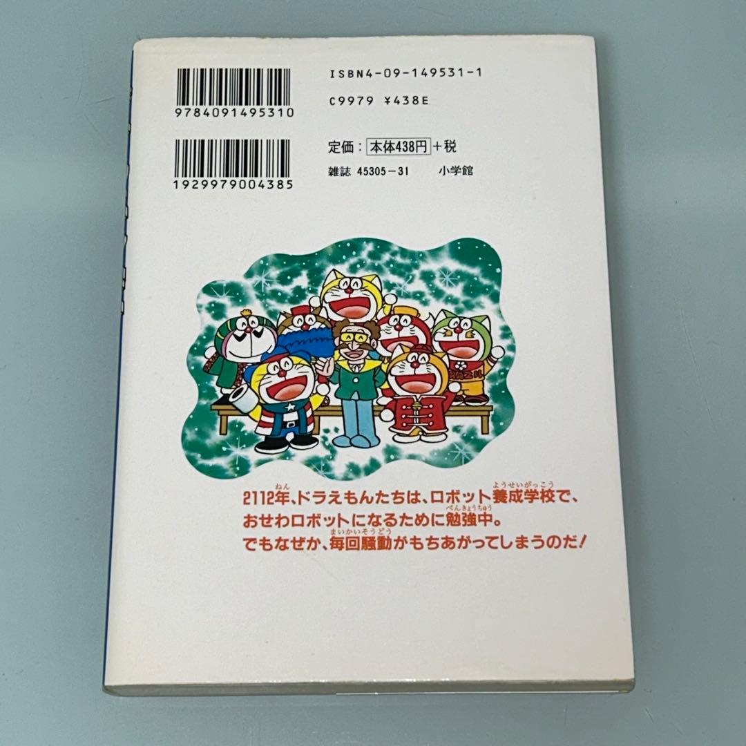 ザ・ドラえもんズ　スペシャル　ロボット養成学校編　1.2.3巻　全３巻　全巻初版
