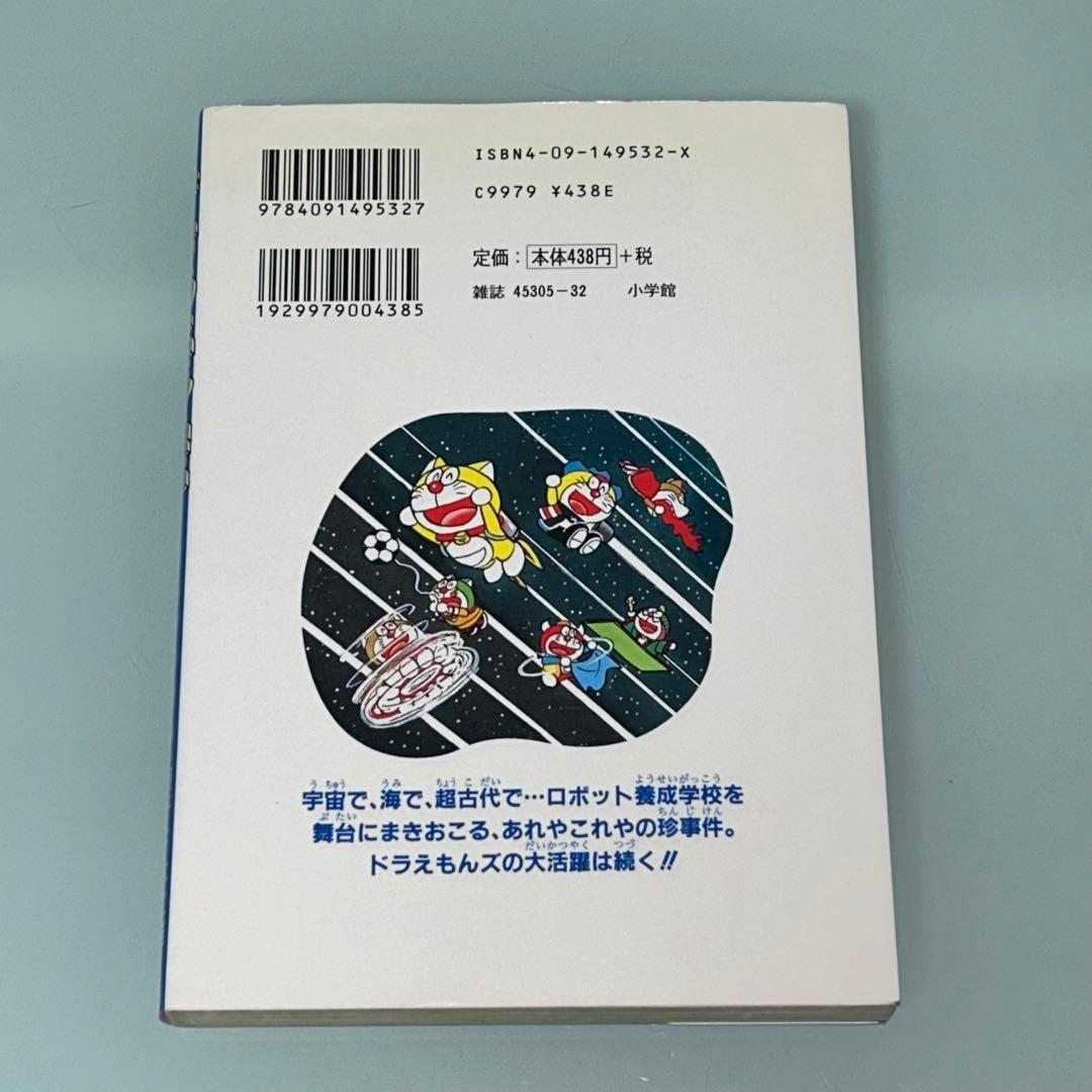ザ・ドラえもんズ　スペシャル　ロボット養成学校編　1.2.3巻　全３巻　全巻初版
