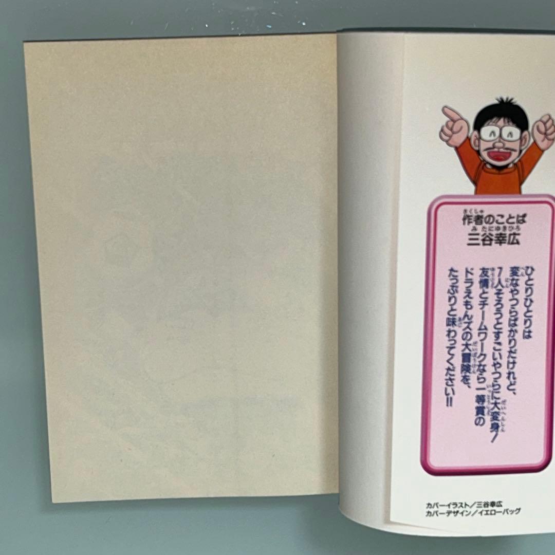 ザ・ドラえもんズ　スペシャル　ロボット養成学校編　1.2.3巻　全３巻　全巻初版