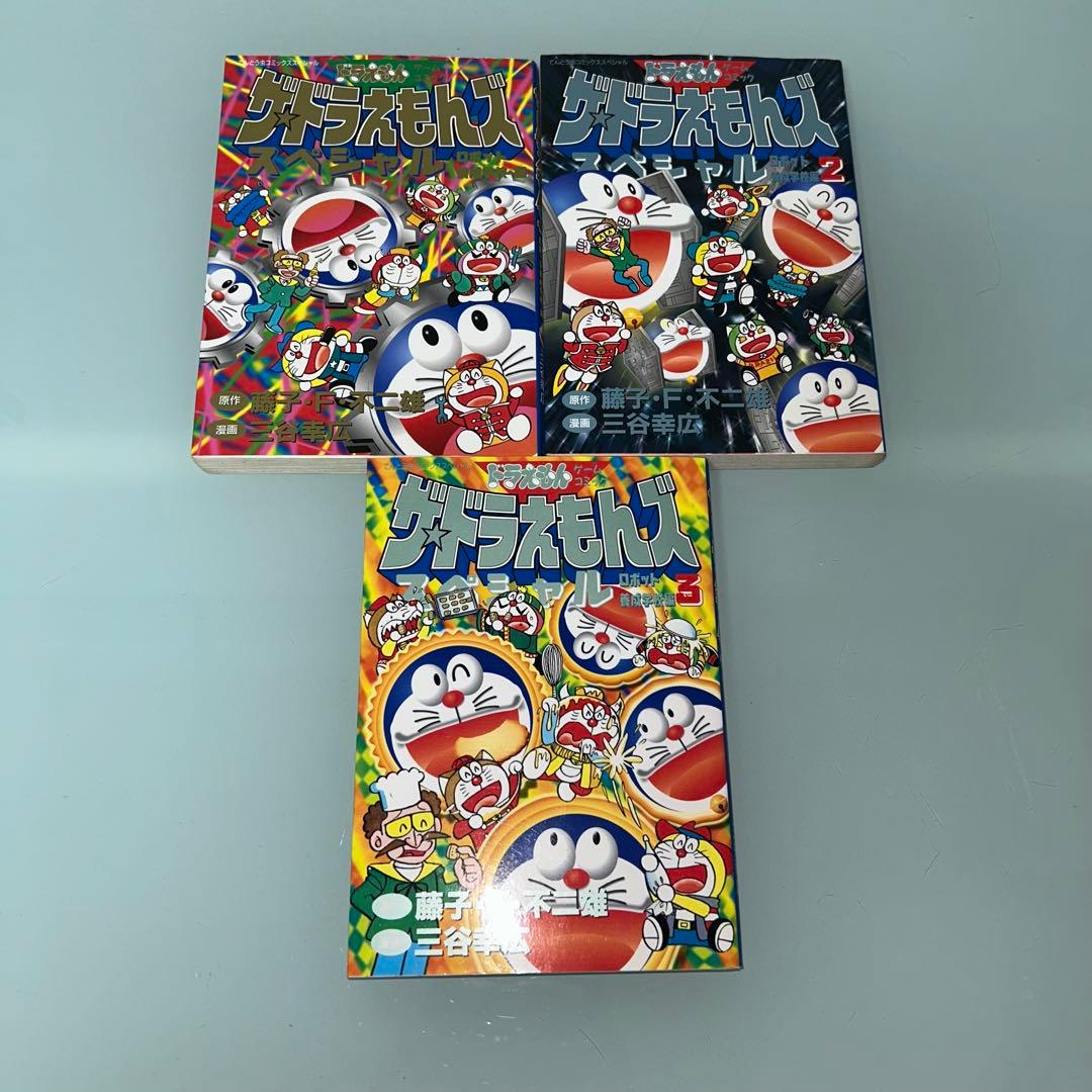 ザ・ドラえもんズ　スペシャル　ロボット養成学校編　1.2.3巻　全３巻　全巻初版