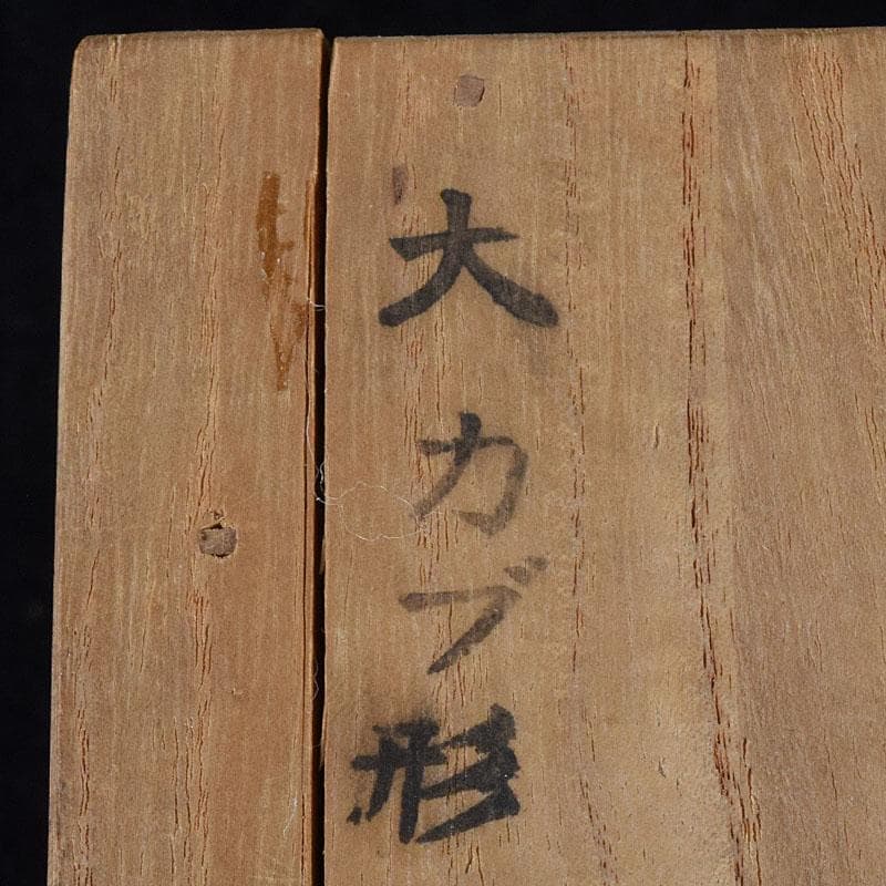 ガラス工芸　鶴亀図　雛徳利　一對　時代箱　縁起物　V　R8928