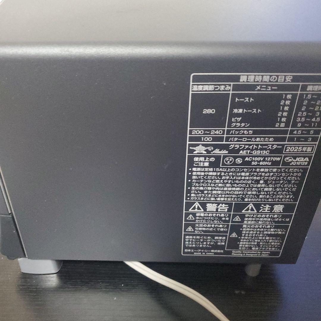 アラジン　グラファイトトースター　AET-GS13C(K)