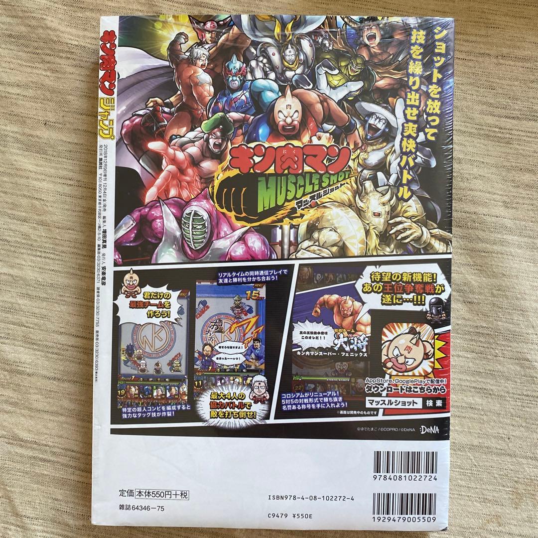 キン肉マンジャンプ vol. 2