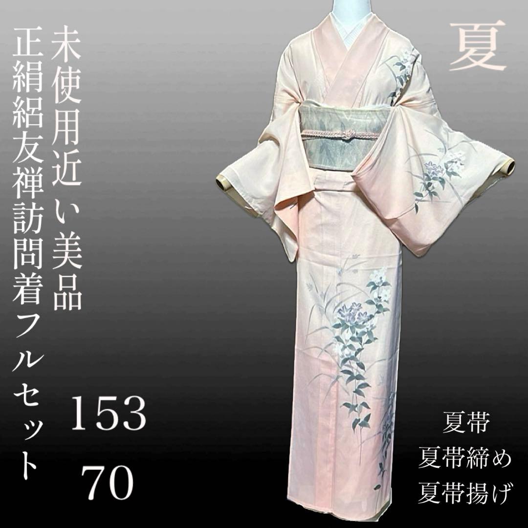 く*ん様 美品　正絹 絽 友禅　訪問着 フルセット ４点 夏帯＋夏帯締め＋夏帯揚