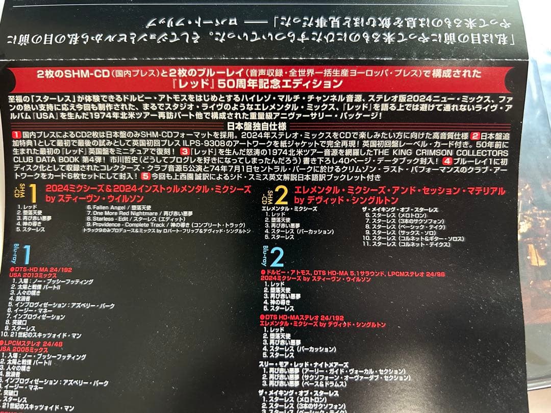 キングクリムゾン『レッド』50周年記念【日本盤独自仕様 】2CD+2BD