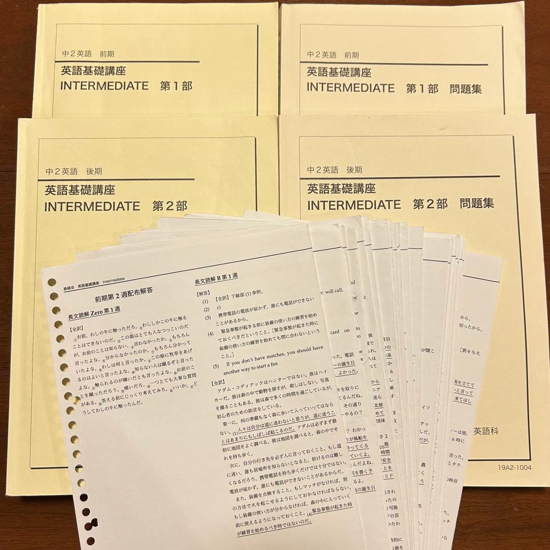 鉄緑会 中2英語