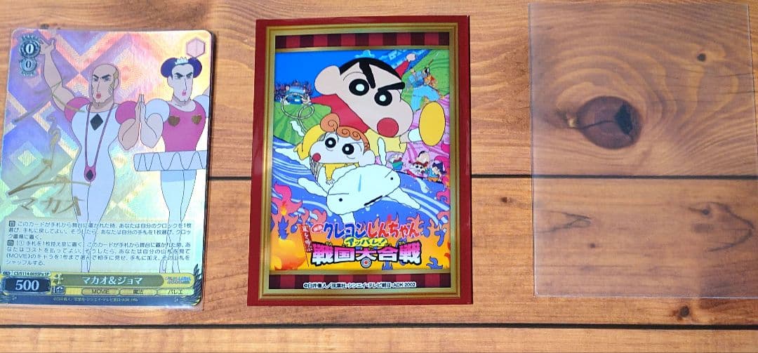 WSヴァイスシュヴァルツ 映画クレヨンしんちゃん SPカード マカオ＆ジョマ