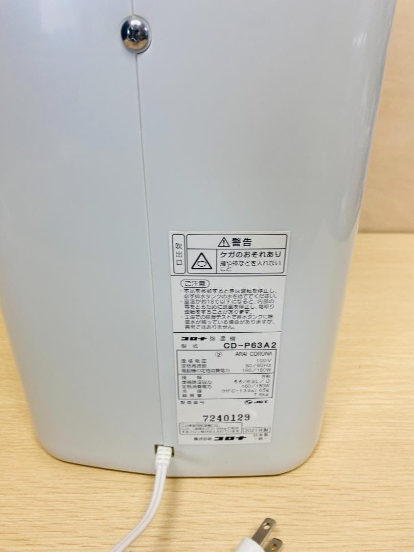 A888【美品】コロナ 衣類乾燥除湿機 CD-P63A2 2021年製