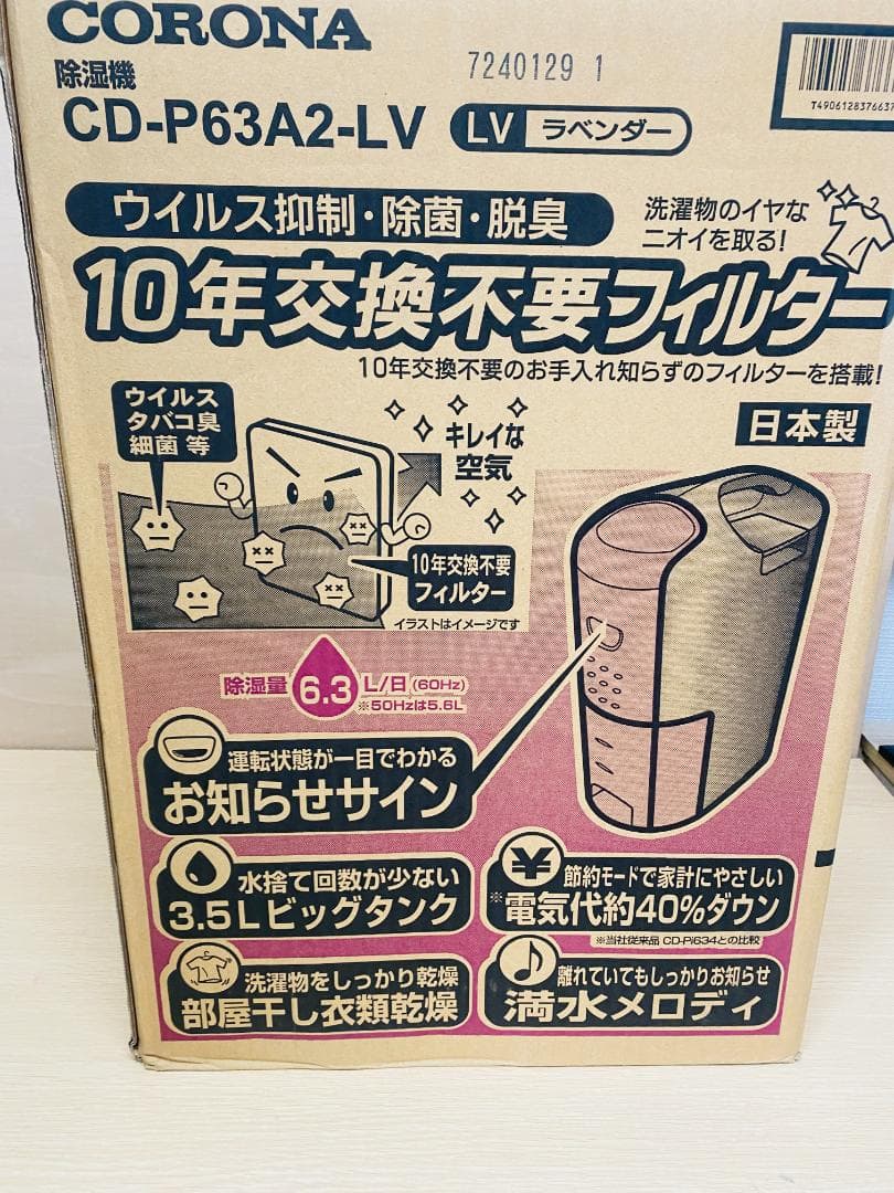A888【美品】コロナ 衣類乾燥除湿機 CD-P63A2 2021年製