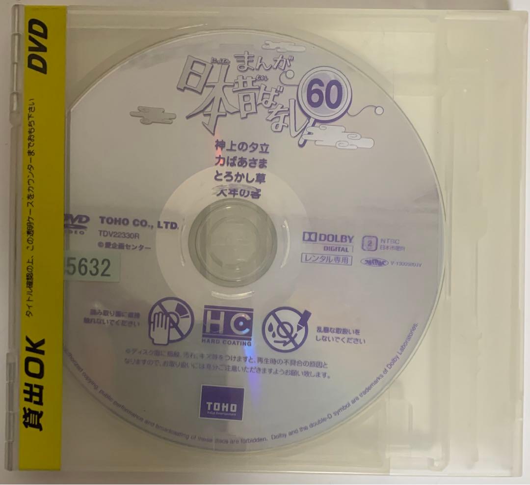 まんが日本昔ばなし　DVD 1-60巻　全巻セット