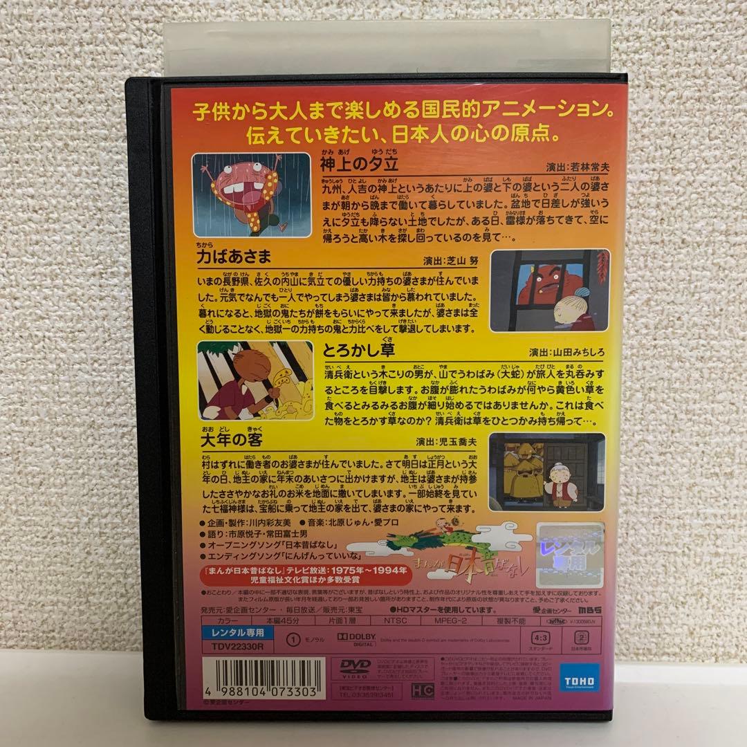 まんが日本昔ばなし　DVD 1-60巻　全巻セット