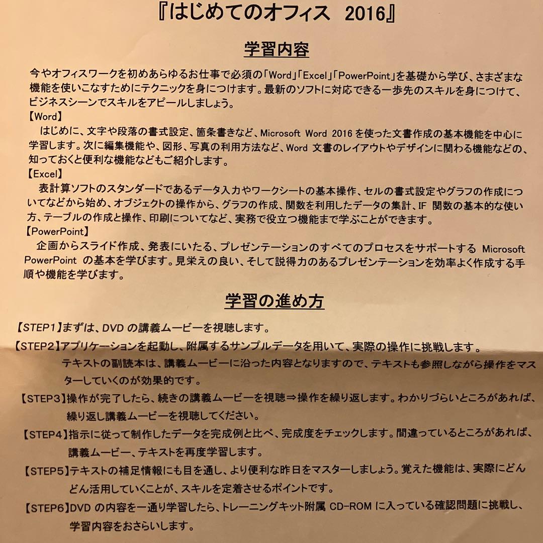 ヒューマン Microsoft Office 2016 トレーニング 本 DVD