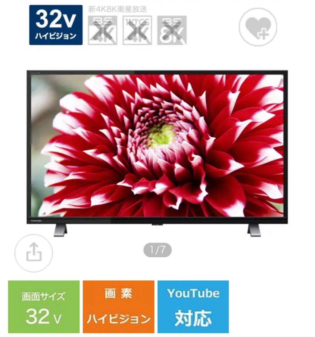 大幅値下げ→送料無料【美品】液晶テレビ REGZA(レグザ) 32V型