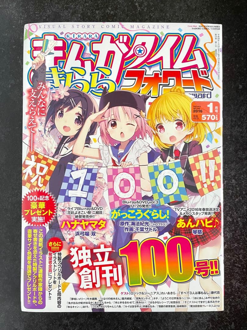 ●まんがタイムきららフォワード 2016年 1月号～12月号