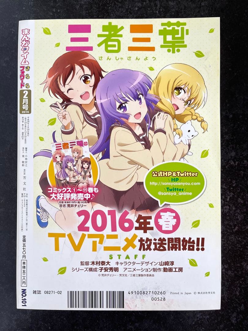 ●まんがタイムきららフォワード 2016年 1月号～12月号
