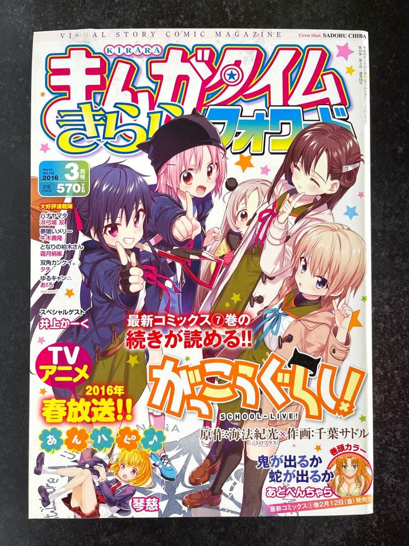 ●まんがタイムきららフォワード 2016年 1月号～12月号