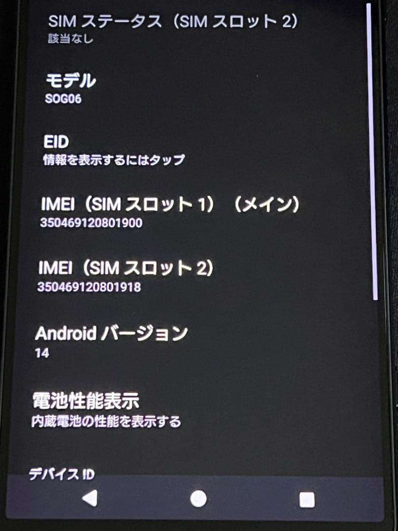 【美品】SONY xperia 1 iv ブラック SOG06