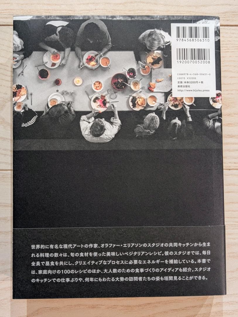 Studio Olafur Eliasson The Kitchen 日本語版
