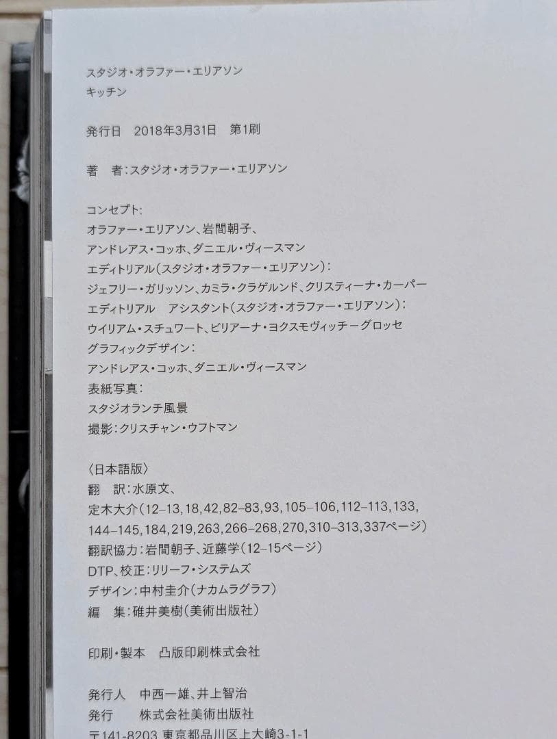 Studio Olafur Eliasson The Kitchen 日本語版