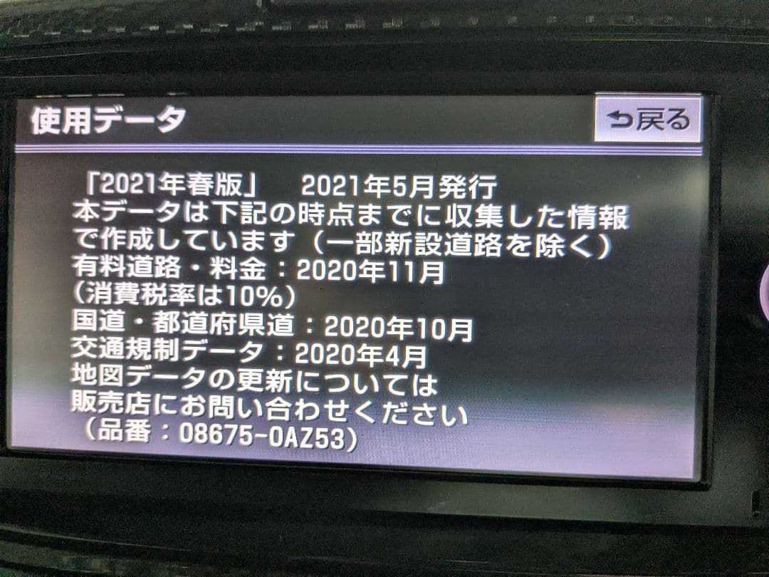 トヨタ 純正 NSZT-W62G/Y62 2021春版