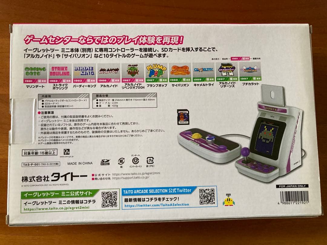イーグレットツーミニ　パドル&トラックボールゲーム拡張セット