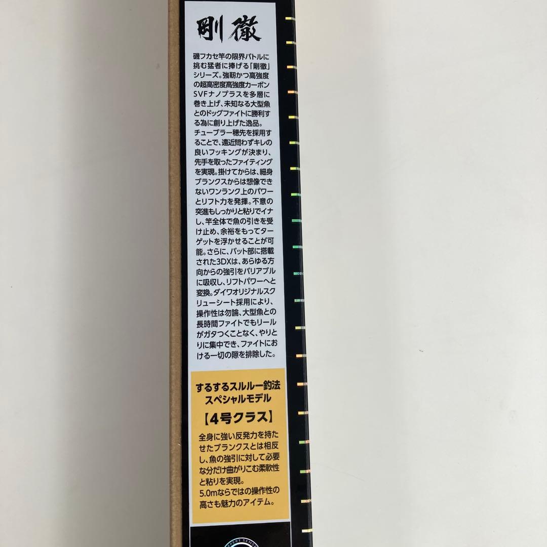 タイムせール　DAWA ダイワ　剛徹　MH-50 4号クラス　スルルー　オレガ