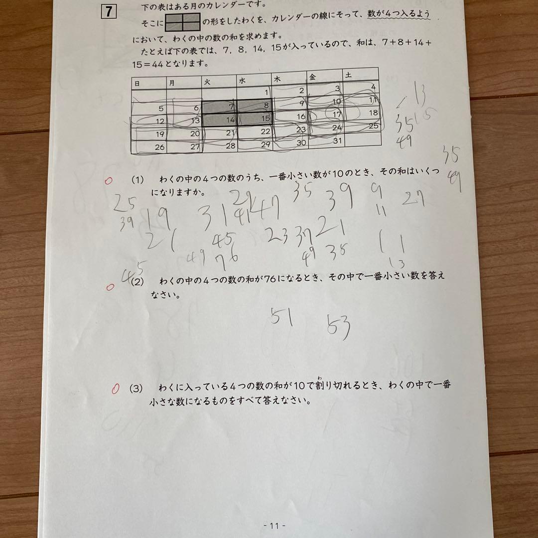 グノレブ4年生11回分