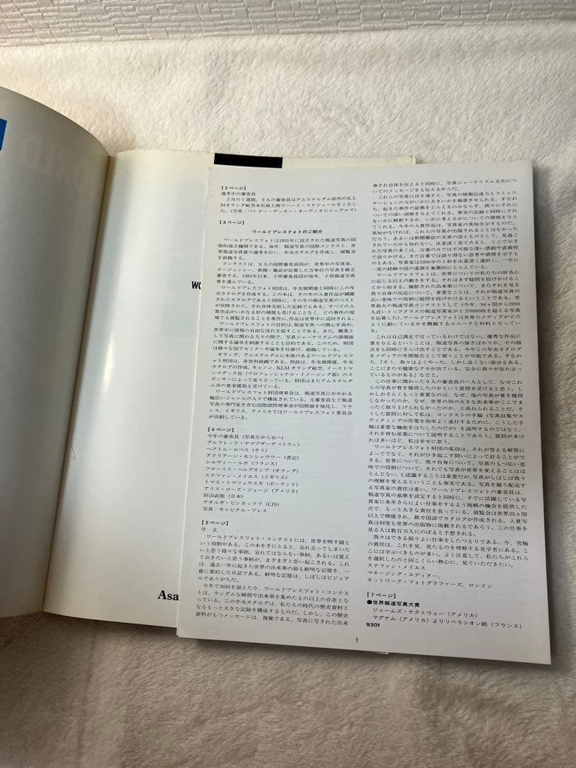 アート・デザイン・音楽 WORLD PRESS PHOTO 1993