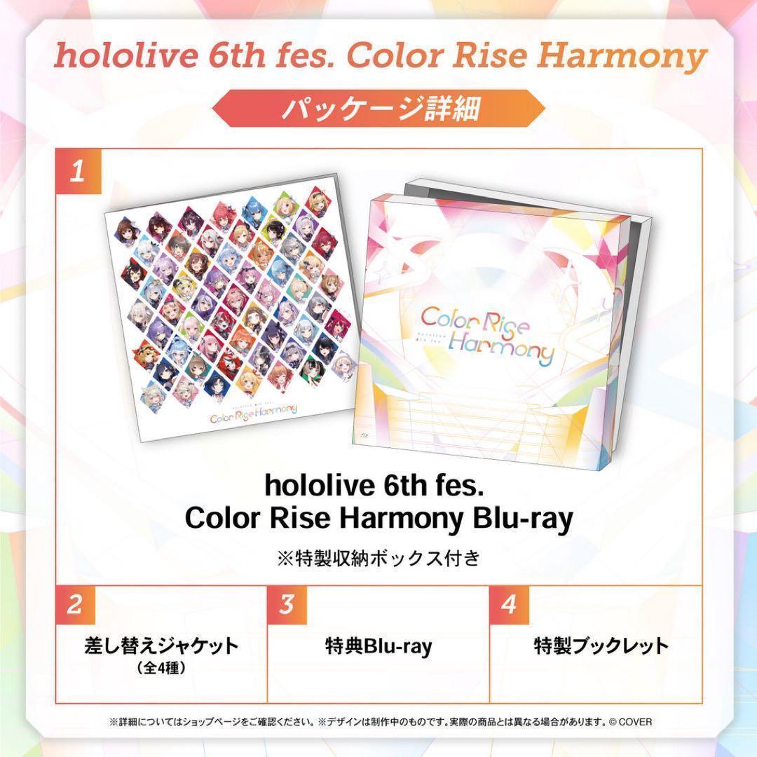 hololive 6thfes Color Rise Harmony ブルーレイ