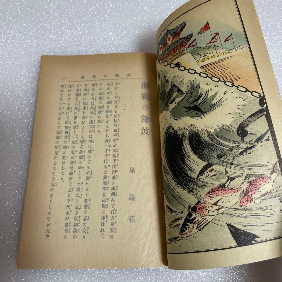 海戦の餘波　泉鏡花　　明治27年　貴重