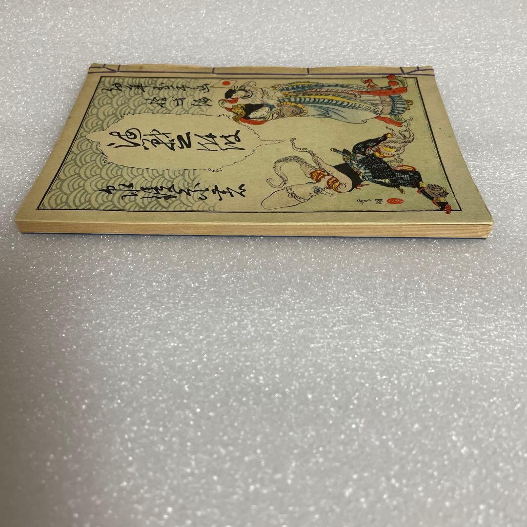 海戦の餘波　泉鏡花　　明治27年　貴重