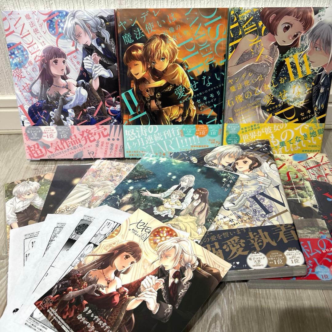 【未読】シュリンク付　ヤンデレ魔法使い石像の乙女しか愛せない　とらのあな特典