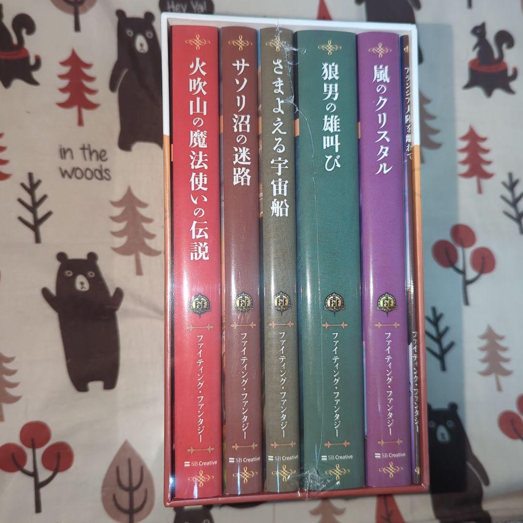 ファイティング・ファンタジー・コレクション 5冊セット　新品　未開封品