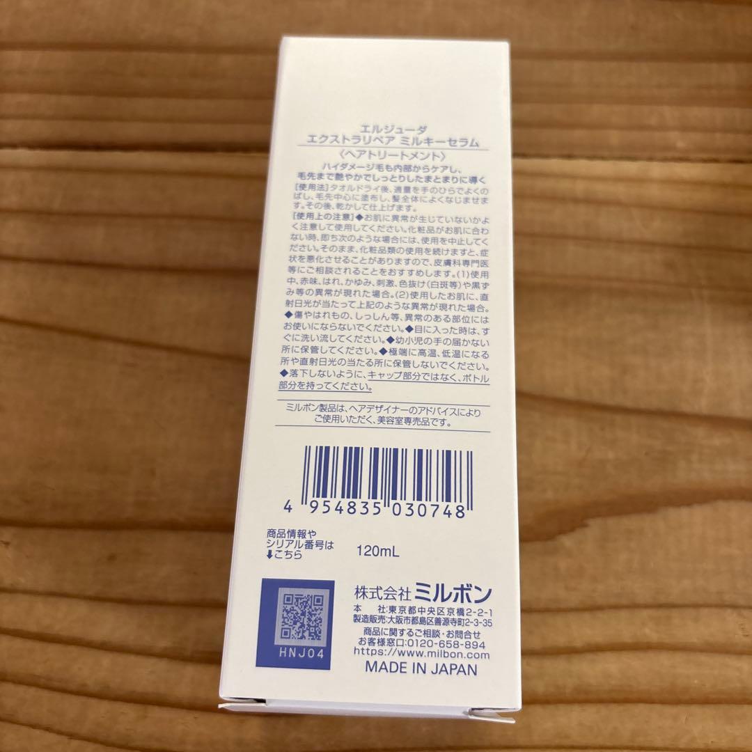 4本‼️ミルボン●エルジューダエクストラリペアミルキーセラム120ml