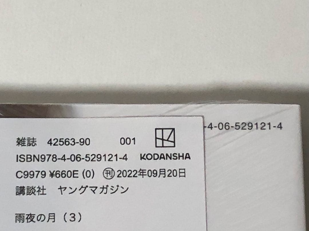 雨夜の月　1-10巻　全巻初版　新品　特典2点付き