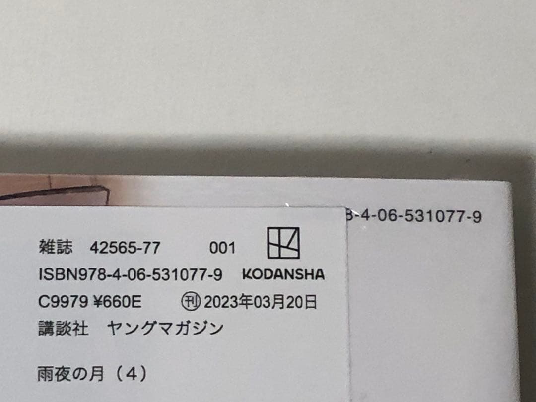 雨夜の月　1-10巻　全巻初版　新品　特典2点付き