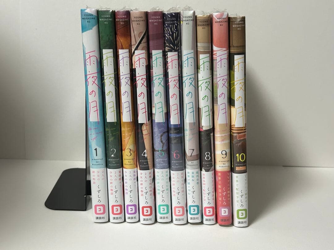雨夜の月　1-10巻　全巻初版　新品　特典2点付き